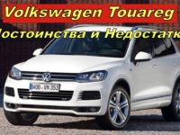 Надежность Volkswagen Touareg 2 FL рестайлинг 2014-2018: обзор экспертов и отзывы владельцев на самом надежном внедорожнике.
