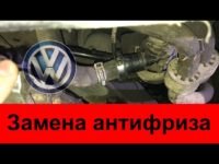 Как заменить масло антифриза в автомобиле VW Touareg 1 выпуска 2003-2007 годов